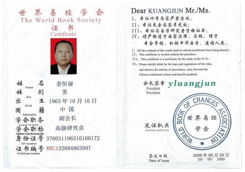 易经学会证书