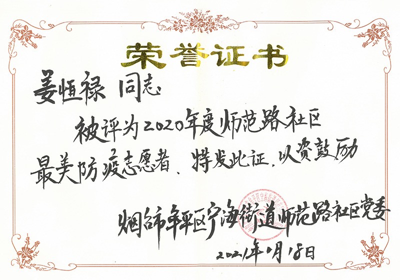 抗疫志愿者证书